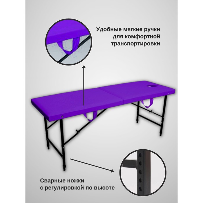 Кушетка косметологическая с отверстием для лица Massage Strong SV, размер 190×70×68-84 см, цвет фиолетовый - фото 1904940205