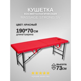 Кушетка косметологическая с отверстием для лица Massage Strong, размер 190×70×73 см, цвет красный