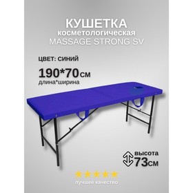 Кушетка косметологическая с отверстием для лица Massage Strong, размер 190×70×73 см, цвет синий