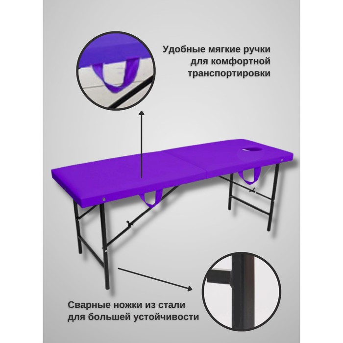 Кушетка косметологическая с отверстием для лица Massage Strong, размер 190×70×73 см, цвет фиолетовый - фото 1904940229