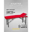 Кушетка косметологическая Pro-Strong SV, трёхсекционная, размер 190×70×68-84 см, цвет красный - фото 295734188