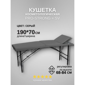 Кушетка косметологическая Pro-Strong SV, трёхсекционная, размер 190×70×68-84 см, цвет серый