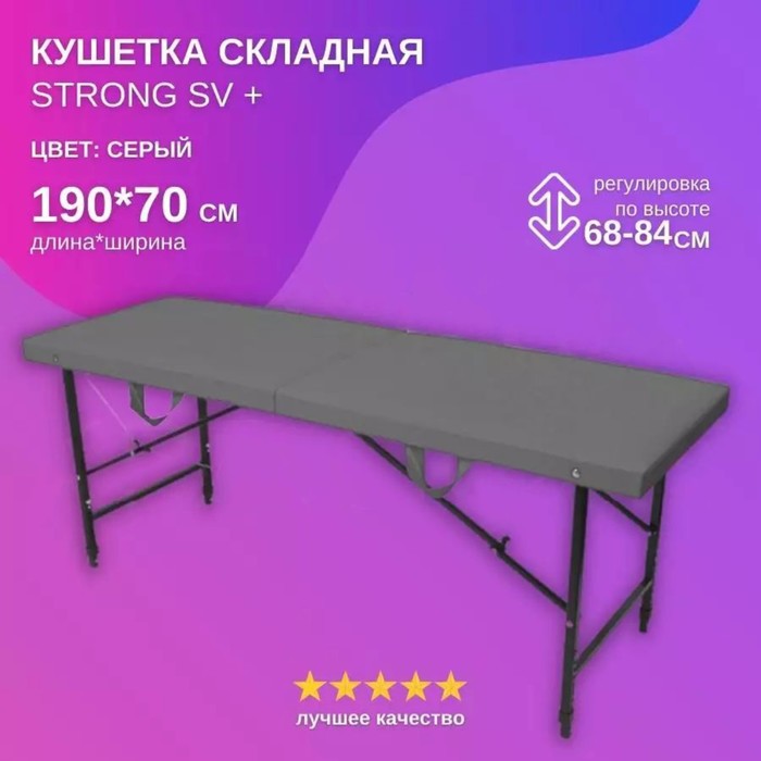 Кушетка косметологическая Strong SV+, размер 190×70×68-84 см, цвет серый - фото 1906401266