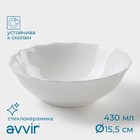 Салатник Avvir «Дива», 430 мл, d=15,5 см, стеклокерамика, цвет белый - фото 1090271