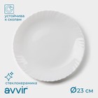 Тарелка обеденная Avvir «Дива», d=23 см, стеклокерамика, цвет белый - фото 320319487