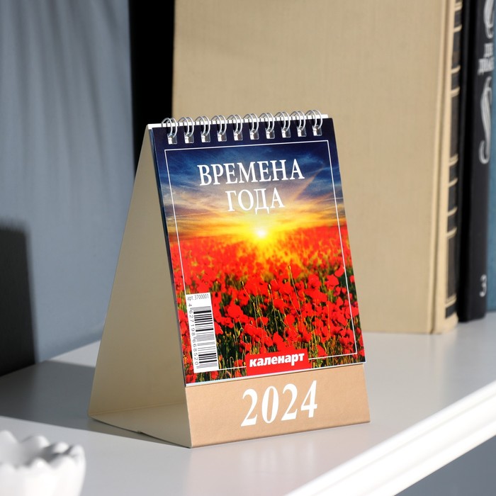 Календарь настольный, домик "Времена года" 2024, 10х14 см - Фото 1