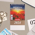 Календарь настольный, домик "Времена года" 2024, 10х14 см - Фото 4