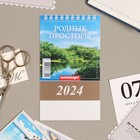 Календарь настольный, домик "Родные просторы" 2024, 10х14 см - Фото 4