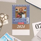 Календарь настольный, домик "Православный календарь. Почитаемые иконы." 2024, 10х14 см - Фото 4