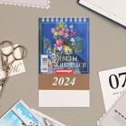 Календарь настольный, домик "Цветы в живосписи" 2024, 10х14 см - Фото 4