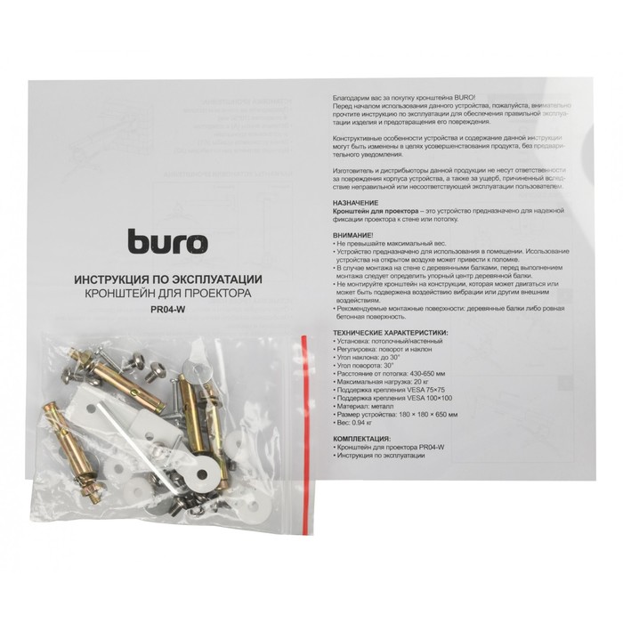 Кронштейн для проектора Buro PR04-W белый макс.20кг потолочный поворот и наклон - фото 51348182