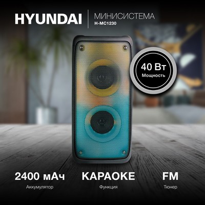 Аудиосистема Hyundai H-MC1230, 40 Вт, USB, BT, AUX, FM, microSD, чёрная
