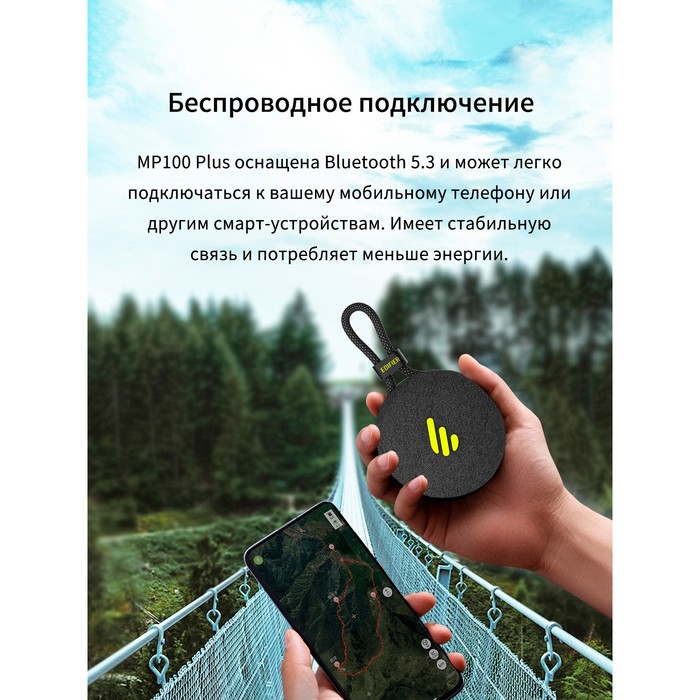 Колонка порт. Edifier MP100 Plus черный 5W 1.0 BT 1500mAh - фото 51348502