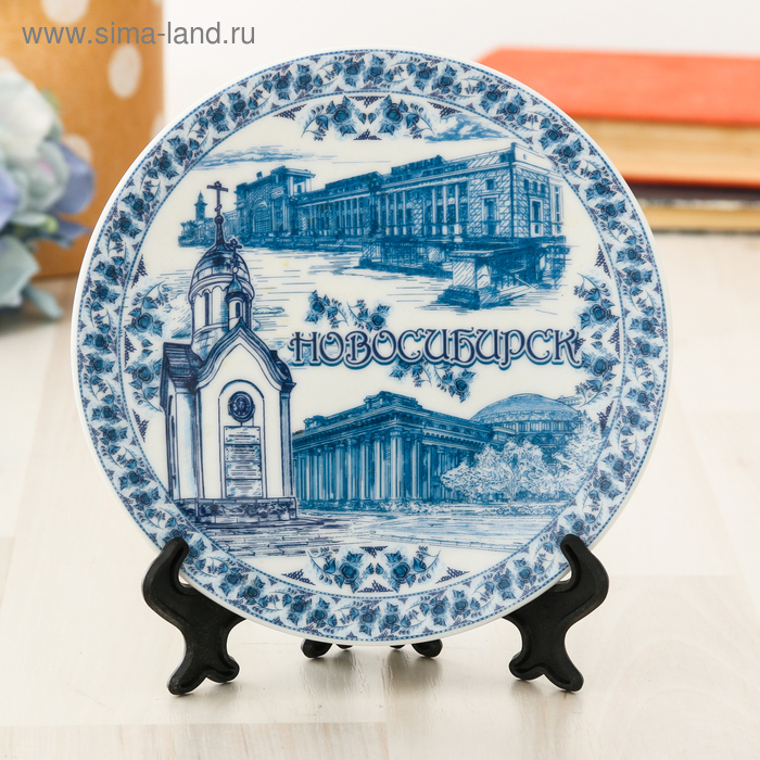 Сувенирная тарелка «Новосибирск», d = 15 см - Фото 1