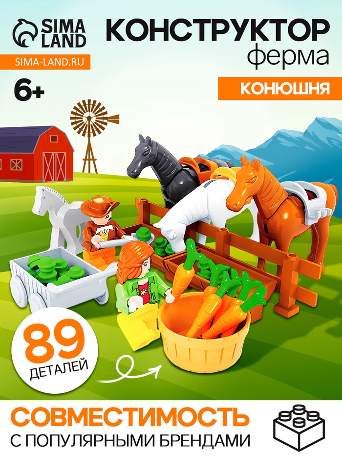 Конструктор Ферма «Конюшня», 89 деталей