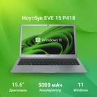 Ноутбук Digma EVE 15 P418 Celeron N4020C 4Gb eMMC128Gb Intel UHD Graphics 600 15.6" IPS FHD 100453 - фото 51351805 Ноутбук Digma EVE 15 P418 Celeron N4020C 4Gb eMMC128Gb Intel UHD Graphics 600 15.6" IPS FHD 100453 - фото 51351805