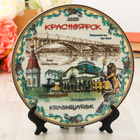 Тарелка сувенирная «Красноярск», d=20 см - Фото 1