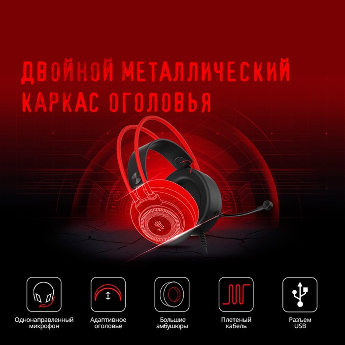 Наушники с микрофоном A4Tech Bloody G200S черный/красный 2м мониторные USB оголовье (G200S U   10045 - фото 51353177