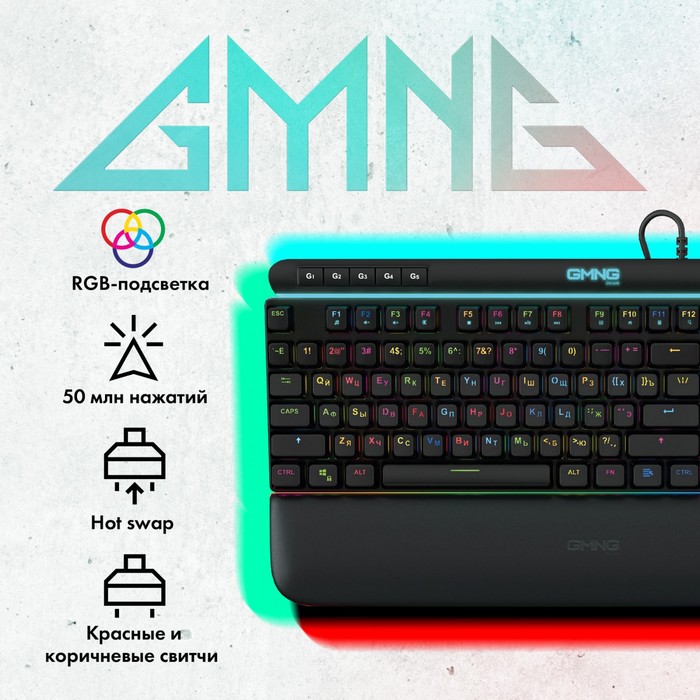 Клавиатура GMNG 999GK механич., черный/серебристый USB Multimedia for gamer LED,подставка - фото 51353521