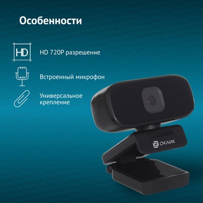 Камера Web Оклик OK-C015HD, 1 Мп, 1280×720, USB 2.0, с микрофоном, чёрная