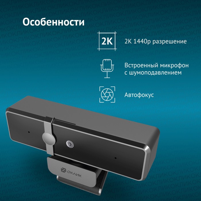 Камера Web Оклик OK-C35 черный 4Mpix (2560x1440) USB2.0 с микрофоном - фото 51353766