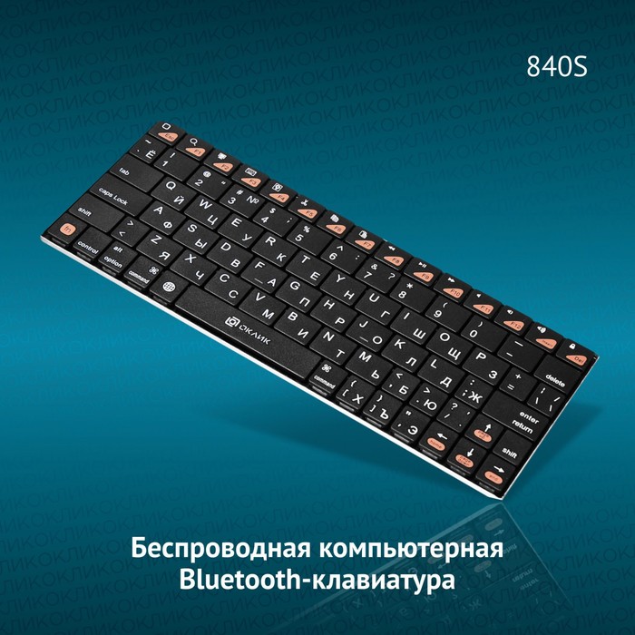 Клавиатура Оклик 840S черный USB беспроводная BT slim - фото 51353979