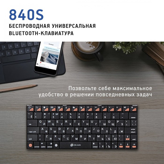 Клавиатура Оклик 840S черный USB беспроводная BT slim - фото 51353982