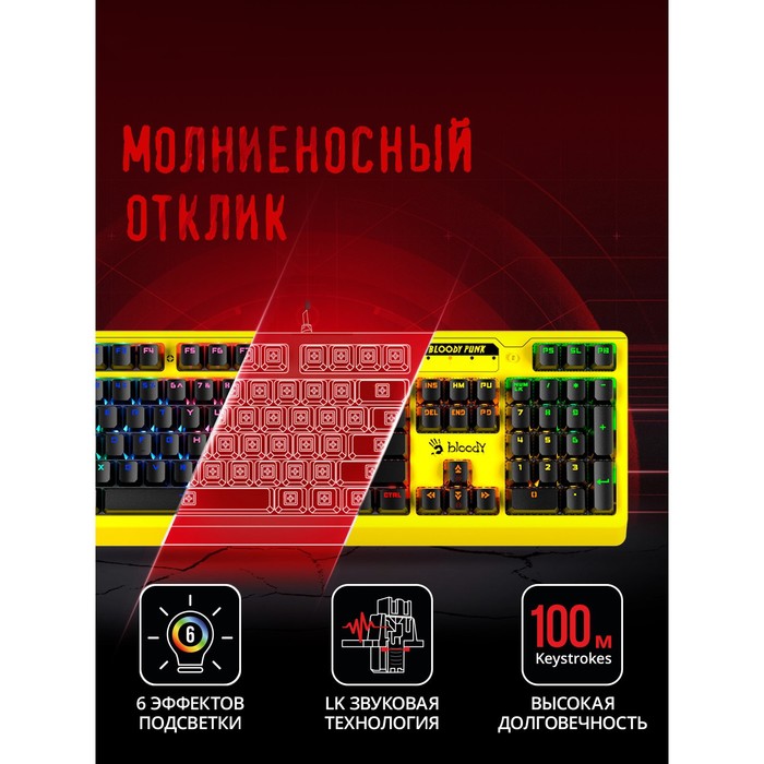 Клавиатура A4Tech Bloody B810RC Punk механическая желтый/черный USB for gamer LED - фото 51354232