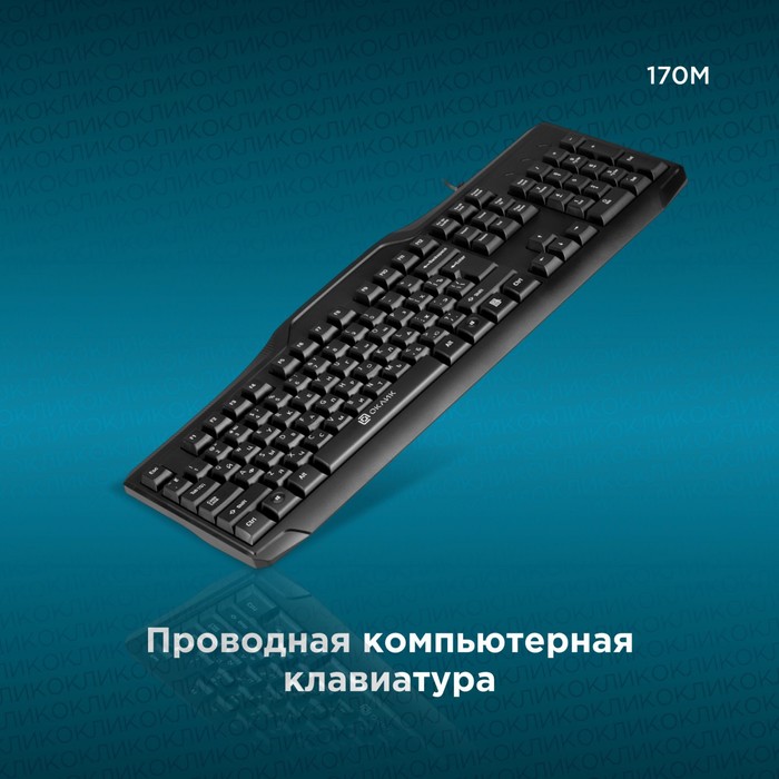 Клавиатура Оклик 170M черный USB - фото 51354648