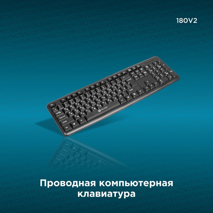 Клавиатура Оклик 180V2 черный USB - фото 51485805