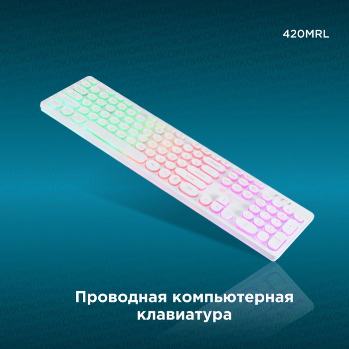 Клавиатура Оклик 420MRL белый USB slim Multimedia LED - фото 51354697