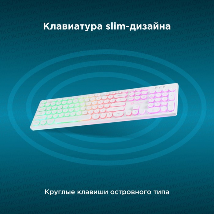 Клавиатура Оклик 420MRL белый USB slim Multimedia LED - фото 51354700