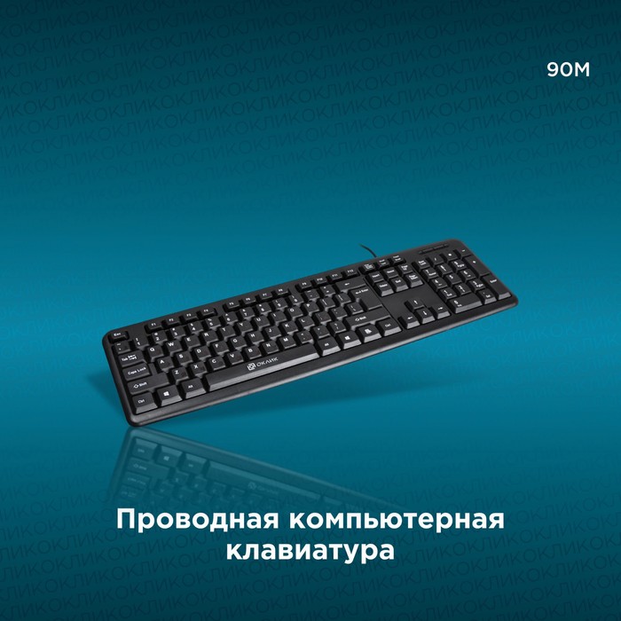 Клавиатура Оклик 90M черный USB - фото 51354788