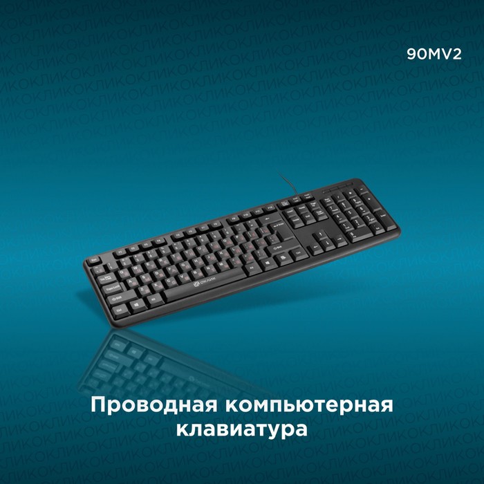 Клавиатура Оклик 90MV2 черный USB - фото 51354798