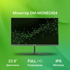 Монитор Digma 23.8" DM-MONB2404 темно-серый IPS LED 5ms 16:9 HDMI M/M матовая 250cd 178гр/17 10046 - фото 51359769 Монитор Digma 23.8" DM-MONB2404 темно-серый IPS LED 5ms 16:9 HDMI M/M матовая 250cd 178гр/17 10046 - фото 51359769