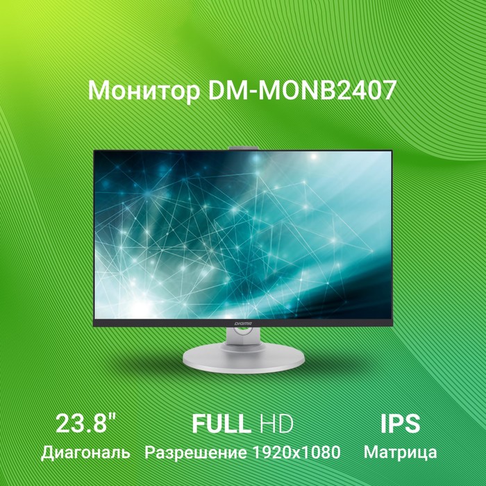 Монитор Digma 23.8" DM-MONB2407 черный IPS LED 7ms 16:9 HDMI M/M матовая HAS Piv 250cd 178гр   10046 - фото 51359790