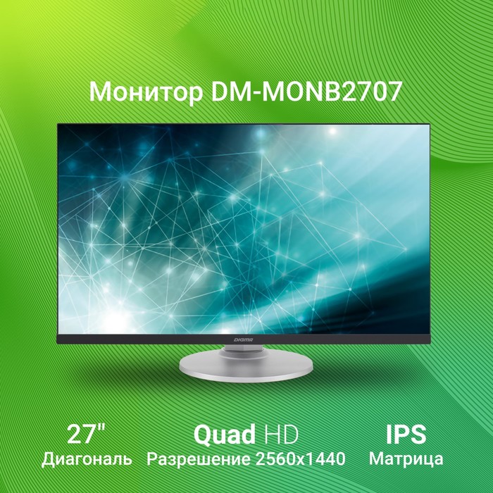 Монитор Digma 27" DM-MONB2707 черный IPS LED 6ms 16:9 HDMI M/M матовая HAS Piv 350cd 178гр/1   10046 - фото 51359829