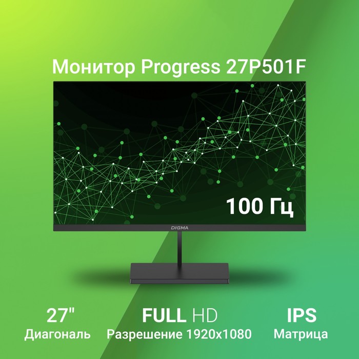 Монитор Digma 27" Progress 27P501F черный IPS LED 5ms 16:9 HDMI M/M матовая 300cd 178гр/178г   10046 - фото 51359878