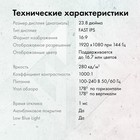 Монитор GMNG 23.8"Gaming GM-24F01 черный IPS LED 1ms 16:9 HDMI матовая HAS Piv 280cd 178гр/ - фото 51359985 Монитор GMNG 23.8"Gaming GM-24F01 черный IPS LED 1ms 16:9 HDMI матовая HAS Piv 280cd 178гр/ - фото 51359985