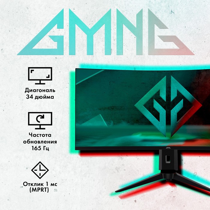 Монитор GMNG 34"Gaming GM-34C11W черный LED 1ms 21:9 HDMI M/M матовая HAS Piv 4000:1 300cd - фото 51360009