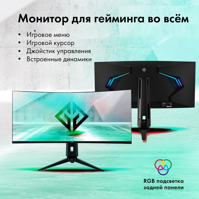 Монитор GMNG 34"Gaming GM-34C11W черный LED 1ms 21:9 HDMI M/M матовая HAS Piv 4000:1 300cd - фото 51360017