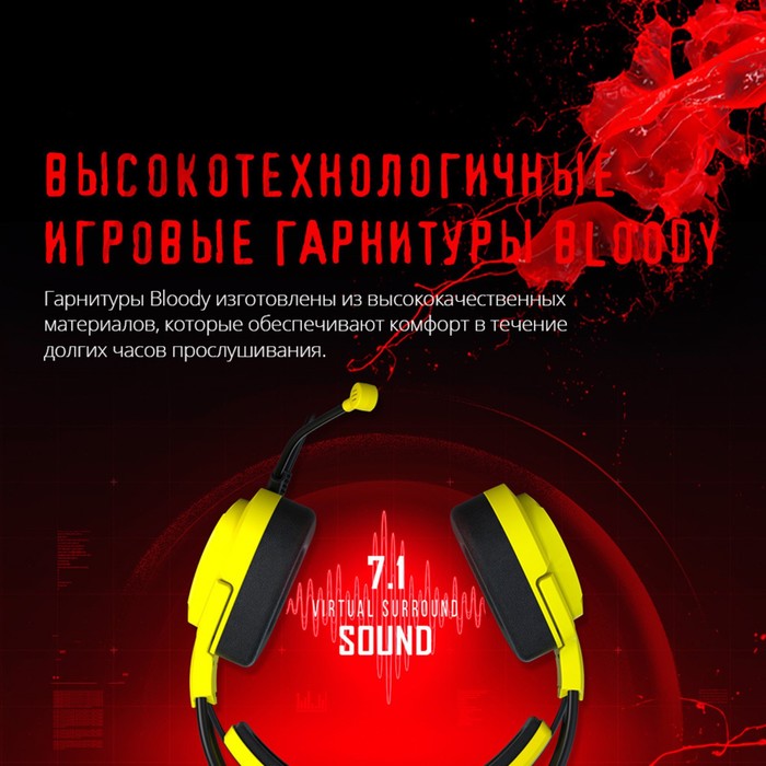 Наушники с микрофоном A4Tech Bloody G575 Punk желтый/черный 2м мониторные USB оголовье (G575   10046 - фото 51361154