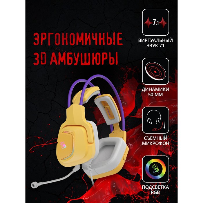 Наушники с микрофоном A4Tech Bloody G575 желтый/фиолетовый 2м мониторные USB оголовье (G575   100466 - фото 51361158