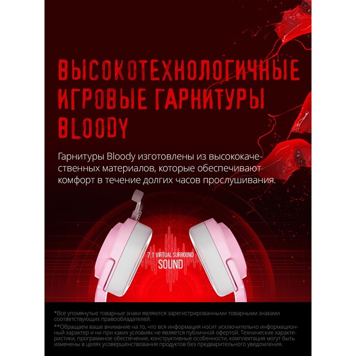 Наушники с микрофоном A4Tech Bloody G575 розовый/голубой 2м мониторные USB оголовье (G575 /S   10046 - фото 51361176