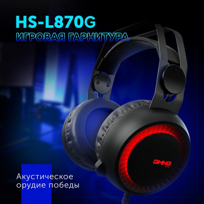 Наушники с микрофоном GMNG HS-L870G черный 2.2м мониторные оголовье (1533588) - фото 51361397