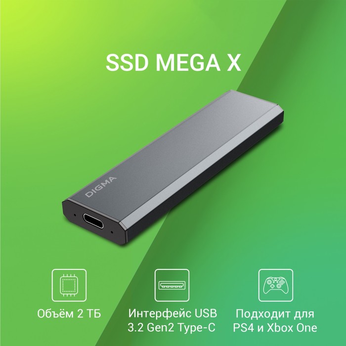 Накопитель SSD Digma USB 3.2 2Tb DGSM8002T1MGG MEGA X 1.8" темно-серый - фото 51361469