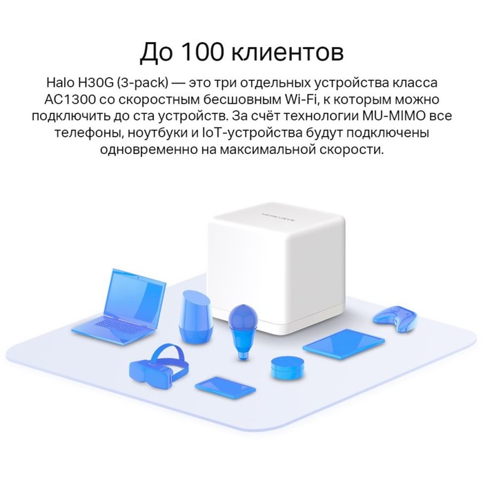 Бесшовный Mesh роутер Mercusys Halo H30G(3-pack) AC1300 10/100/1000BASE-TX белый (упак.:3шт)   10047 - фото 51362060