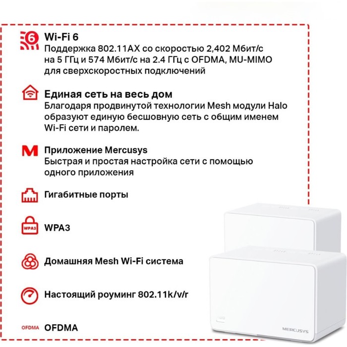 Бесшовный Mesh роутер Mercusys Halo H80X(3-pack) AX3000 10/100/1000BASE-TX белый (упак.:3шт)   10047 - фото 51362069