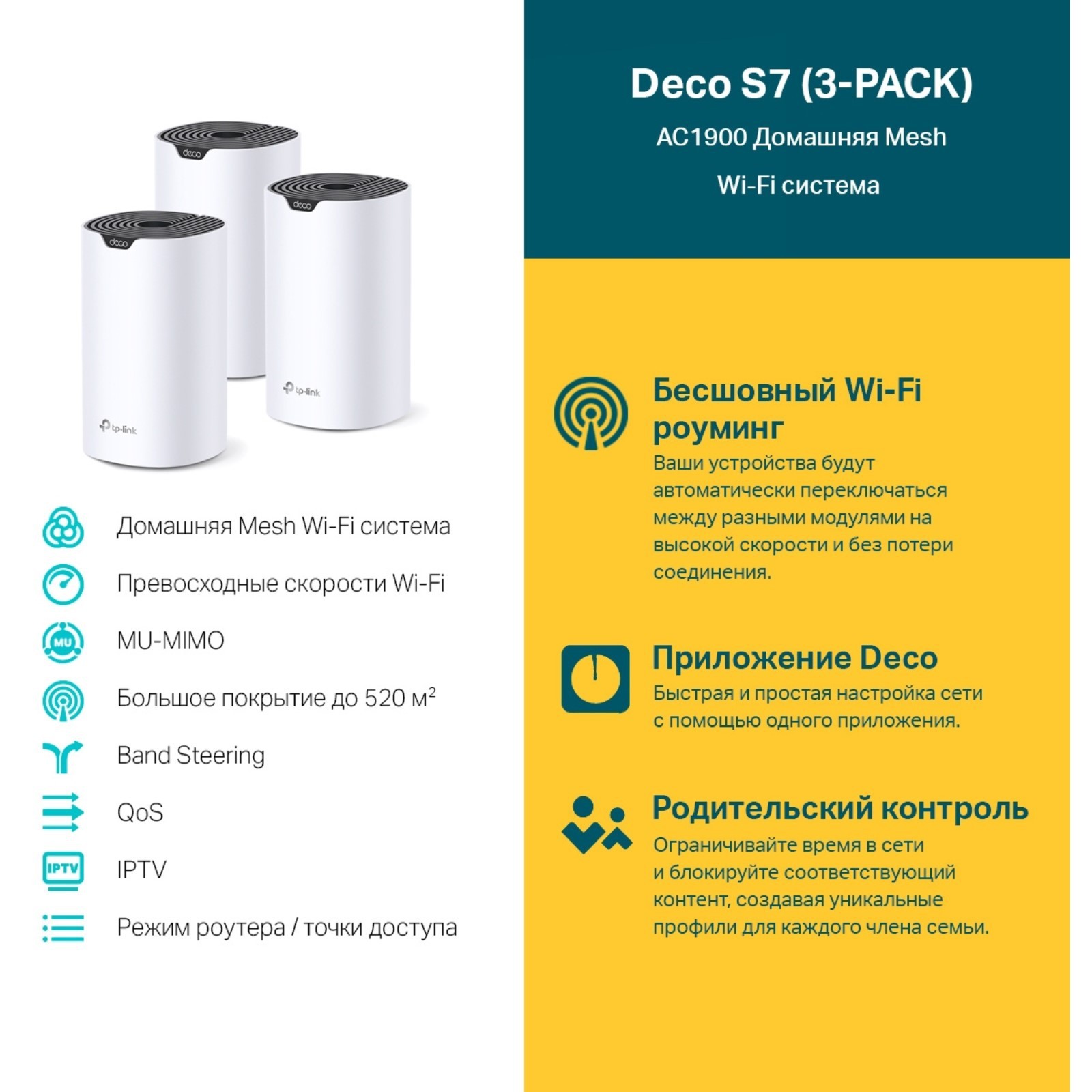 Бесшовный Mesh роутер TP-Link Deco S7(3-pack) AC1900 10/100/1000BASE-TX  белый (упак.:3шт) (10047052) - Купить по цене от 20 511.00 руб. | Интернет  магазин SIMA-LAND.RU