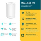 Бесшовный Mesh роутер TP-Link Deco X50-4G(1-pack) AX3000 1000BASE-T белый - фото 51362202 Бесшовный Mesh роутер TP-Link Deco X50-4G(1-pack) AX3000 1000BASE-T белый - фото 51362202